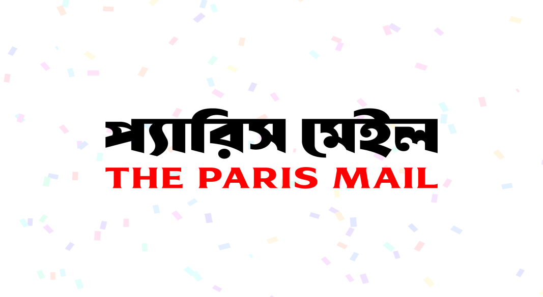 প্যারিস মেইলের পথচলা শুভ হোক